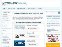 Скриншот сайта WebmasterMix