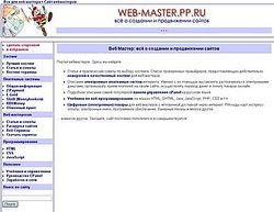 Скриншот сайта Web-Master.pp.ru