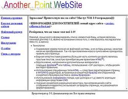 Скриншот сайта Another_Point WebSite