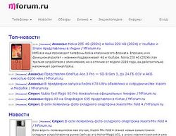 Скриншот сайта Мобильный форум - про телефоны