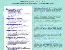Скриншот сайта Страничка Алексея Курзенкова, старого компьютерщика.