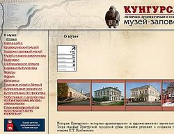Скриншот сайта Кунгурский историко-архитектурный и художественный музей-заповедник
