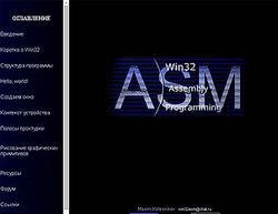 Скриншот сайта Программирование Win32 на ассемблере