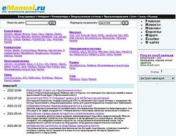 Скриншот сайта eManual.ru - вся техническая документация