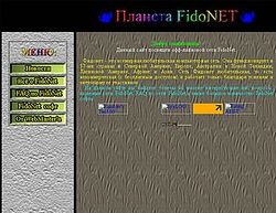 Скриншот сайта Планета FidoNET - Всё о ФидоНет