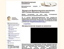 Скриншот сайта Математическая биология