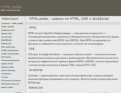Скриншот сайта HTML-pedia