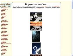 Скриншот сайта Картинки - рисунки - обои