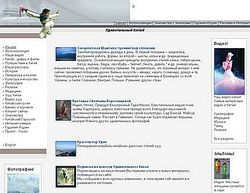 Скриншот сайта Удивительный Китай