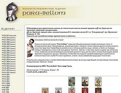 Скриншот сайта Военно-исторический журнал Para Bellum