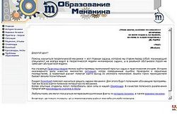 Скриншот сайта Механика