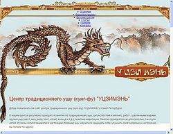 Скриншот сайта Центр традиционного ушу
