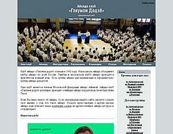 Скриншот сайта Айкидо клуб «Гакумон Додзё»,куратор Кристиан Тисье