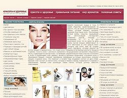 Скриншот сайта Красота и здоровье