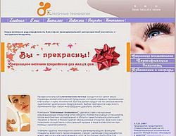 Скриншот сайта Антивозрастная нанокосметика