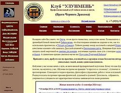 Скриншот сайта Клуб \"УЛУНМЕНЬ\": тайцзи-цюань и цигун
