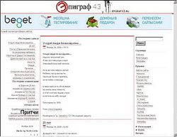 Скриншот сайта Авторский речитатив, тексты, эпиграф, минусы