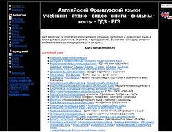 Скриншот сайта Френглиш ру - Английский Французский языки учебники