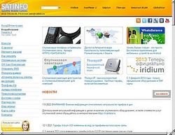 Скриншот сайта SATINFO - Спутниковая связь