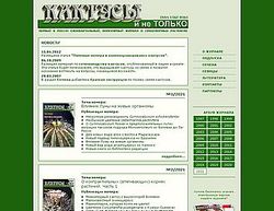 Скриншот сайта КАКТУСЫ и не ТОЛЬКО