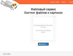 Скриншот сайта Файлообменник - загрузить файл или картинку бесплатно