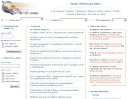 Скриншот сайта Мобильный Офис - каталог мобильных устройств