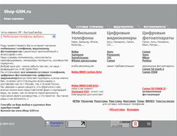 Скриншот сайта Shop-GSM.ru - интернет-магазин