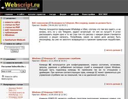 Скриншот сайта WebScript.Ru