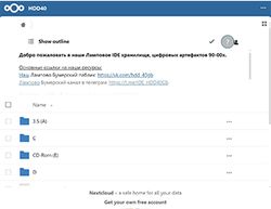 Скриншот сайта Ламповое IDE хранилище, цифровых артефактов 90-00х.