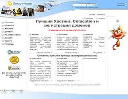 Скриншот сайта EasyHost - лучший Хостинг, Colocation и регистрация доменов
