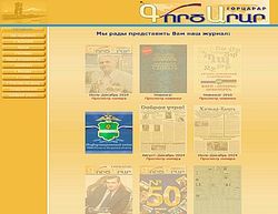 Скриншот сайта Горцарар - международный русско-армянский журнал