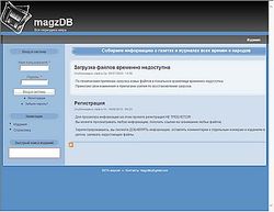 Скриншот сайта magzDB - Собираем информацию о газетах и журналах всех времен и народов