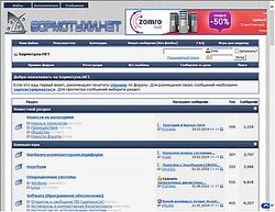 Скриншот сайта Бормотухи.НЕТ - Форум обо всем