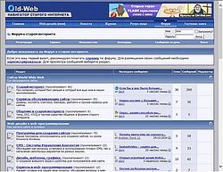 Скриншот сайта Форум о старом интернете