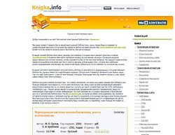 Скриншот сайта Knigka.info cкачать электронные книги