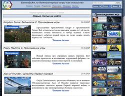 Скриншот сайта GamesisArt.ru - Компьютерные игры как искусство
