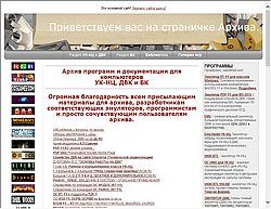 Скриншот сайта Архив программ и документации для компьютеров УК-НЦ, ДВК и БК