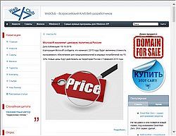 Скриншот сайта WebClub - Всероссийский Клуб Веб-разработчиков
