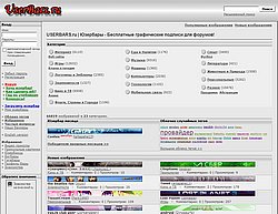 Скриншот сайта USERBARS.ru | Юзербары - Бесплатные графические подписи для форумов!
