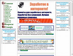 Скриншот сайта Заработок в интернете! shadowmaster777
