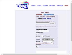 Скриншот сайта FastPic - Загрузить изображения
