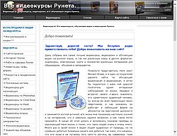 Скриншот сайта Видеокурсы, видеоуроки, обучающее видео.