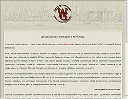 Скриншот сайта Сайт MikeMouse, посвящённый игре Mafia.