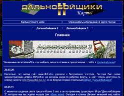 Скриншот сайта Дальнобойщики 2: Карты