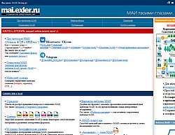 Скриншот сайта МАИ.Экслер.ру - студенческая энциклопедия МАИ.