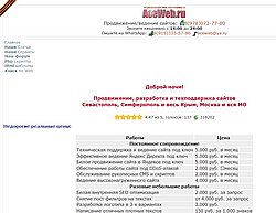 Скриншот сайта Aceweb - Продвижение, ведение и разработка сайтов