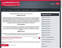 Скриншот сайта Шаблоны для dle, wordpress, ucoz.