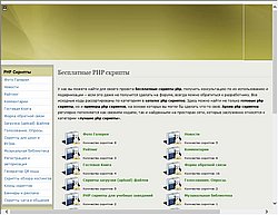 Скриншот сайта Каталог- Бесплатные PHP скрипты MySQL