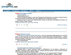 Скриншот сайта анекдотов.net - смешные анекдоты и истории