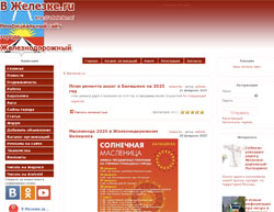 Скриншот сайта Город Железнодорожный (Балашиха)